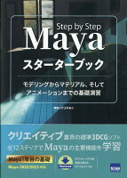 Maya スターターブック