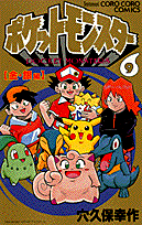 ポケットモンスター（第9巻）