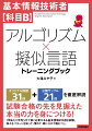 オリジナル例題３１問＋公開サンプル２１問を徹底解説。試験合格の先を見据えた本当の力を身につける！１問あたり平均５分で解く必要がある基本情報の科目Ｂ試験。様々なパターンを知って・慣れて・頭に入れて臨むべし。