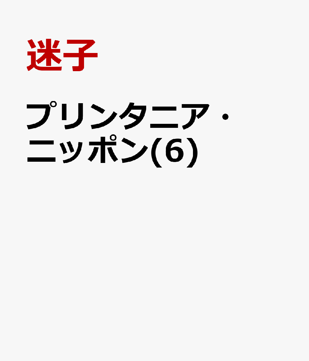COMICポルタで連載の第70〜77話と、単行本でのみ読める描き下ろしを収録。