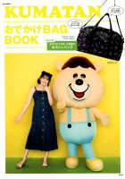 KUMATANおでかけBAG BOOK