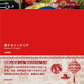 モノがあふれたっていい！旅の宝物を詰め込んだ、チラカリストによる“アンチ断捨離”インテリア術。