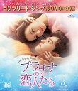 プラチナの恋人たち BOX3 ＜コンプリート シンプルDVD-BOX＞【期間限定生産】 ヤン ヤン 楊洋