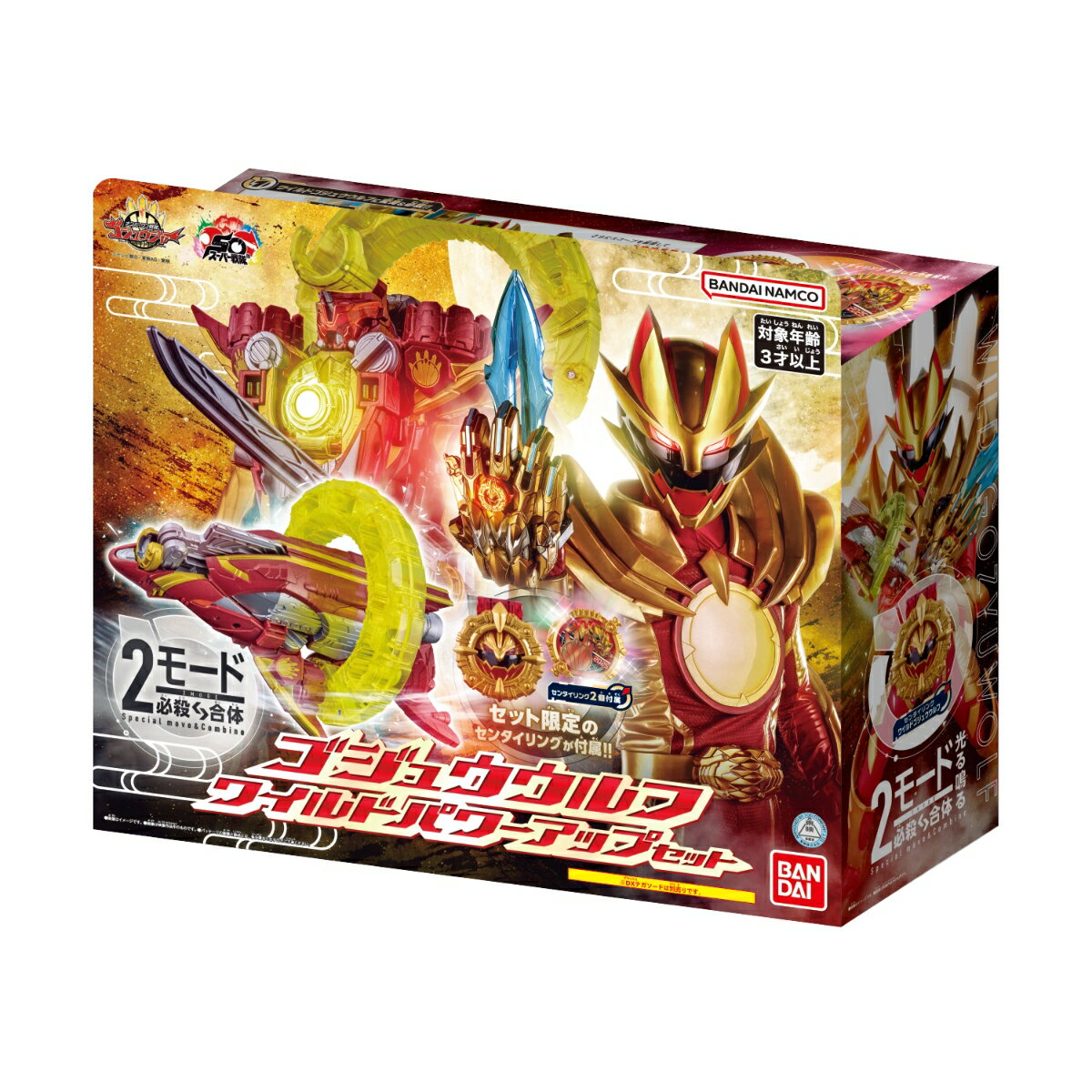 ナンバーワン戦隊ゴジュウジャー ゴジュウウルフ ワイルドパワーアップセット