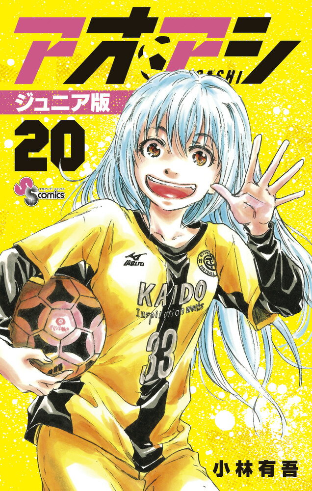 楽天市場】アオアシ ジュニア版(本・雑誌・コミック)の通販 楽天市場】アオアシ ジュニア版(本・雑誌・コミック)の通販