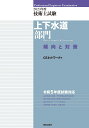 2023年度技術士試験［上下水道部門］傾向と対策 