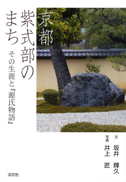 京都紫式部のまち
