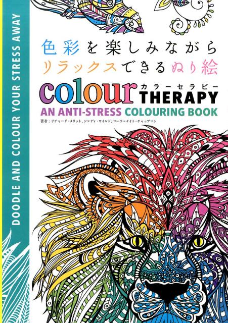 色彩を楽しみながらリラックスできるぬり絵colour　THERAPY
