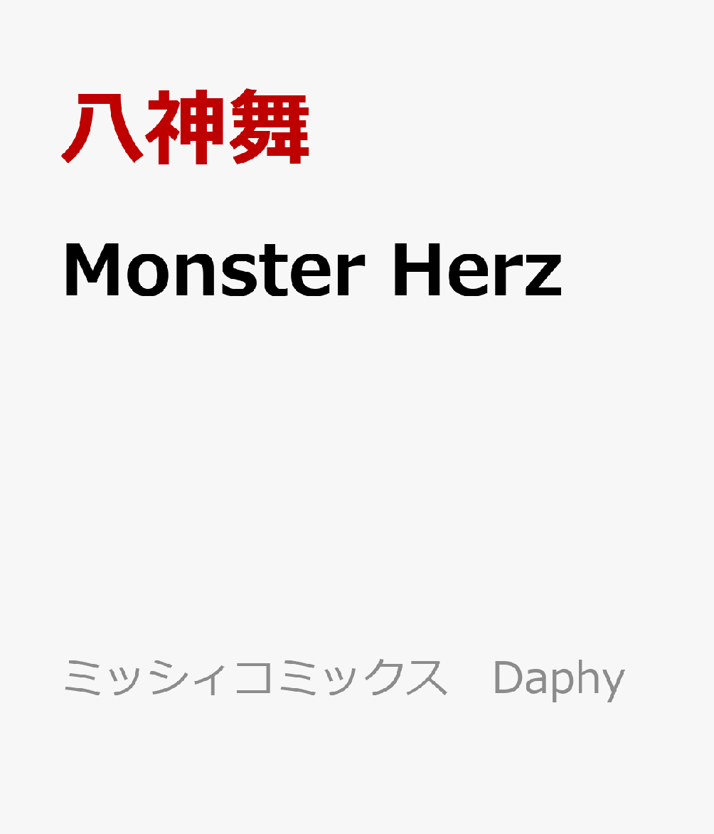 Monster Herz