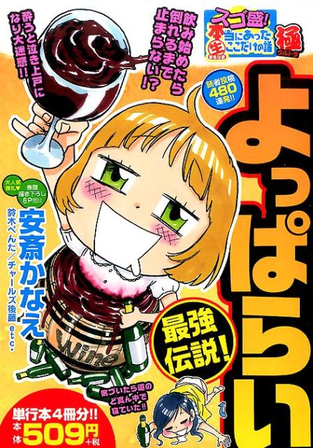 スゴ盛！本当にあった生ここだけの話極（15）