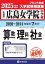 広島女学院中学校 もっと過去問 入学試験問題集（2020〜2014年度の7年分）算数・理科・社会 2025年春受験用