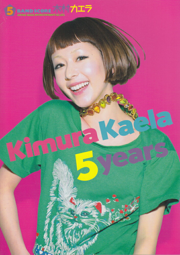 木村カエラ「5years」