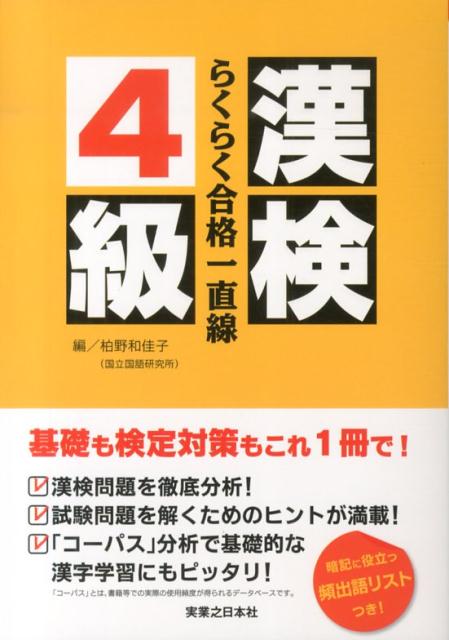 漢検4級らくらく合格一直線