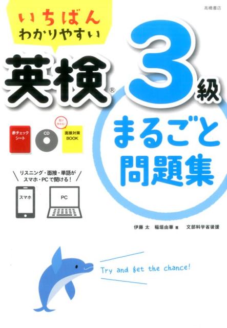 英検3級まるごと問題集
