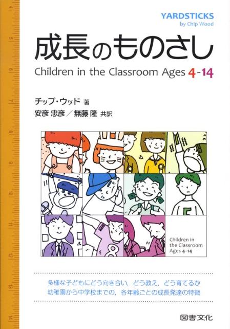 成長のものさし