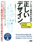 プレゼン資料のための正しいデザイン