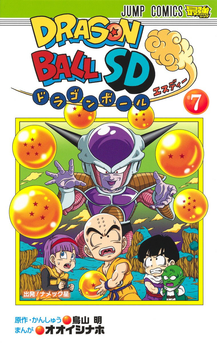 ドラゴンボールSD 7 （ジャンプコミックス） [ オオイシ ナホ ]