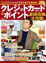 クレジットカード&ポイント冬の激得攻略大作戦 (TOWN MOOK) クレジットカード&ポイント冬の激得攻略大作戦 (TOWN MOOK)
