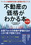 不動産の価格がわかる本 改訂版 3,520円