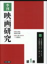 季刊映画研究（第1巻） [ 冨田美香 ]