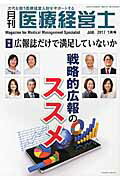 月刊医療経営士（2017 1月号）