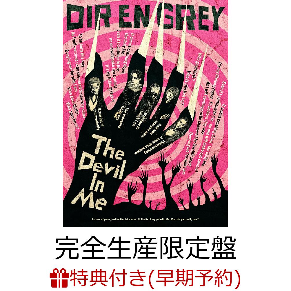 【楽天ブックス限定先着特典+早期予約特典】The Devil In Me (完全生産限定盤 CD＋Blu-ray)(オリジナル缶バッジ+A5クリアファイル(メンバーソロアー写使用／全5種からランダム1種)) [ DIR EN GREY ]