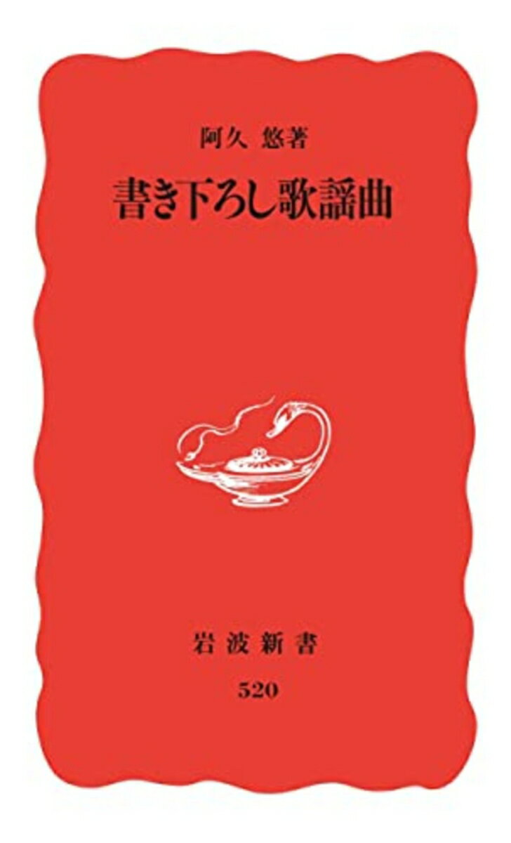 書き下ろし歌謡曲