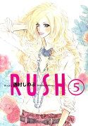 RUSH（5）