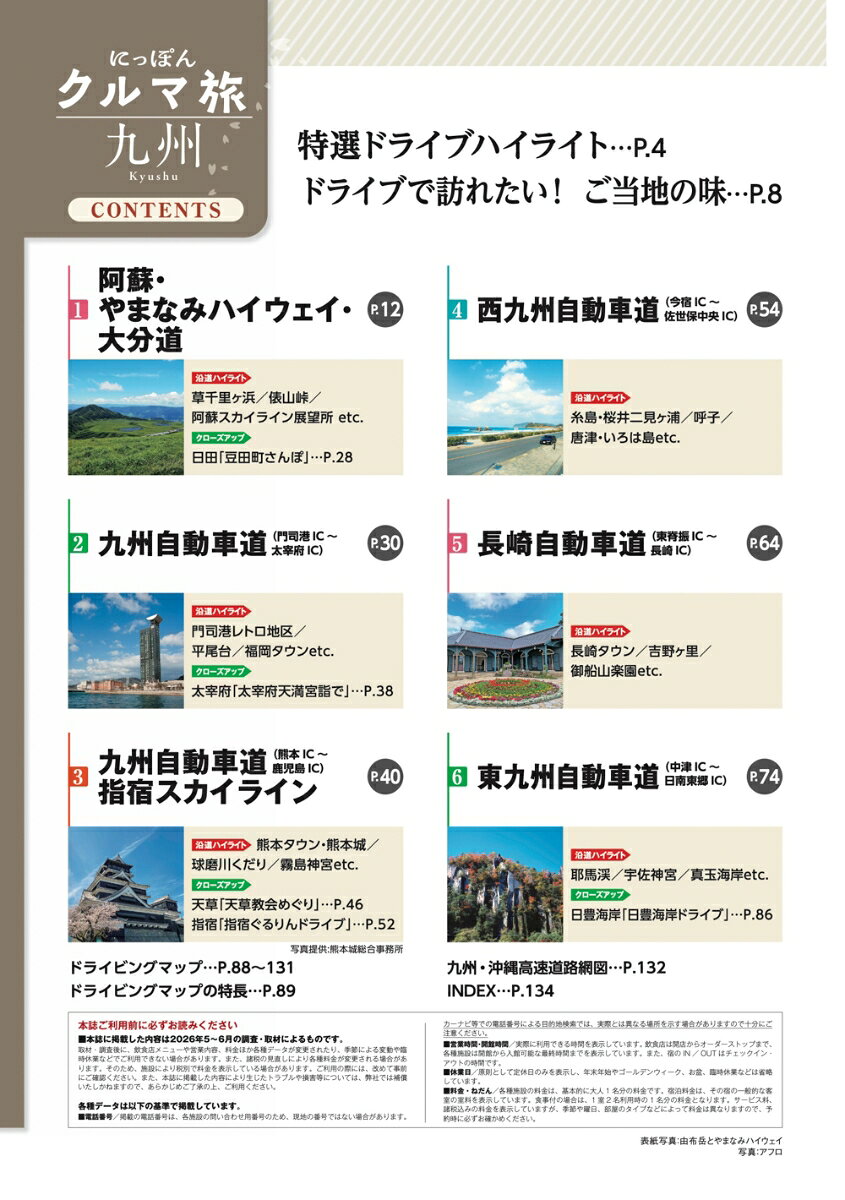 にっぽんクルマ旅 九州 [ 昭文社 旅行ガイドブック 編集部 ] book-21984788 楽天ブックス サンプル画像2