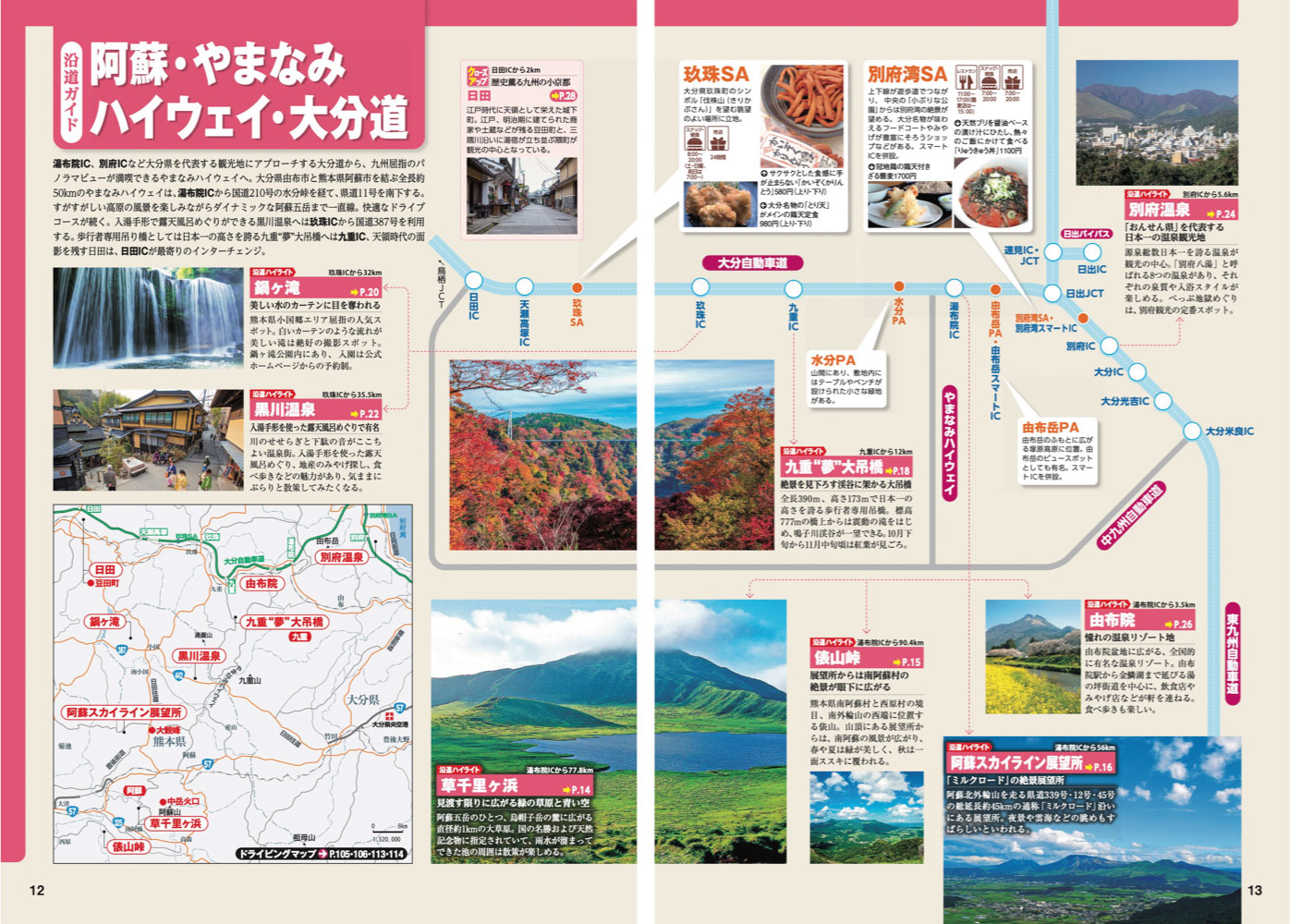 にっぽんクルマ旅 九州 [ 昭文社 旅行ガイドブック 編集部 ] book-21984788 楽天ブックス サンプル画像3