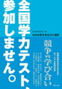 全国学力テスト、参加しません。 犬山市教育委員会の