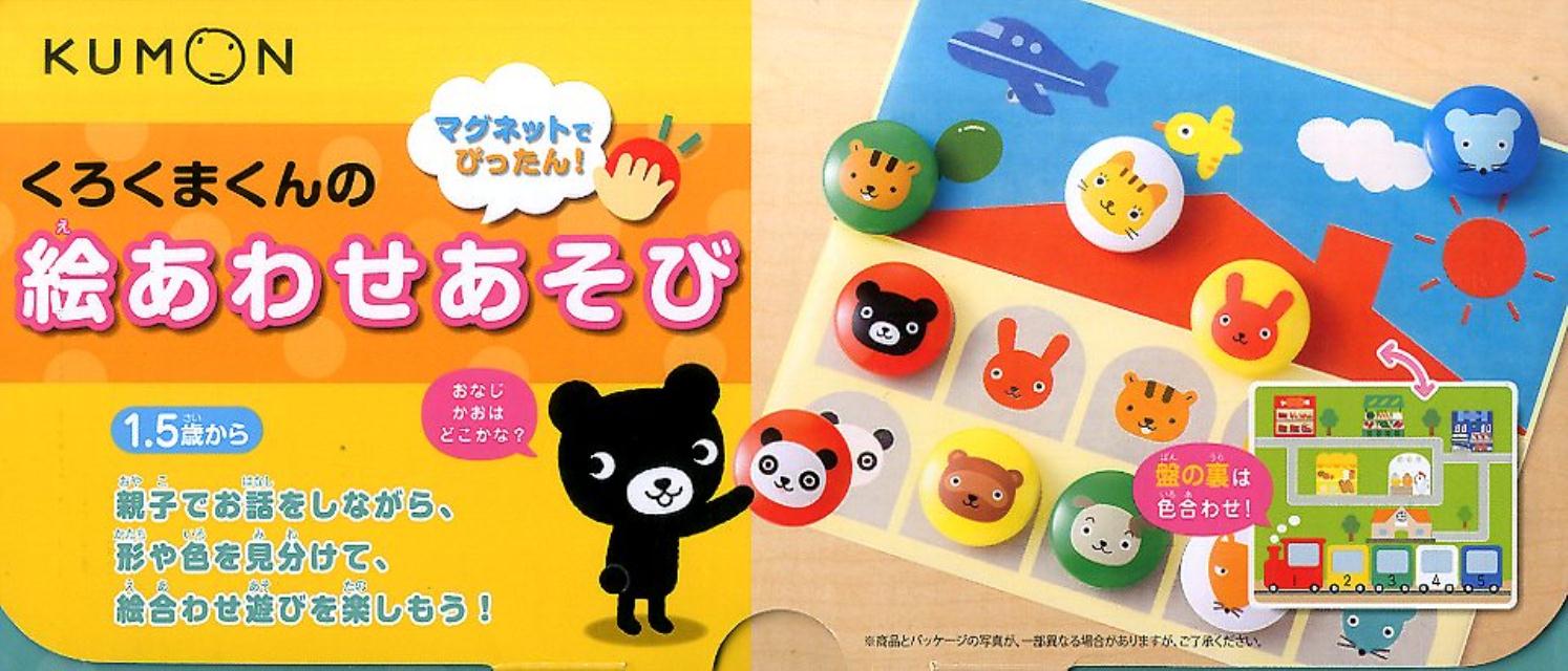 くろくまくんの絵あわせあそび （［実用品］）のサムネイル