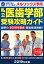 私立医歯学部受験攻略ガイド(2019年度版) 1,980円
