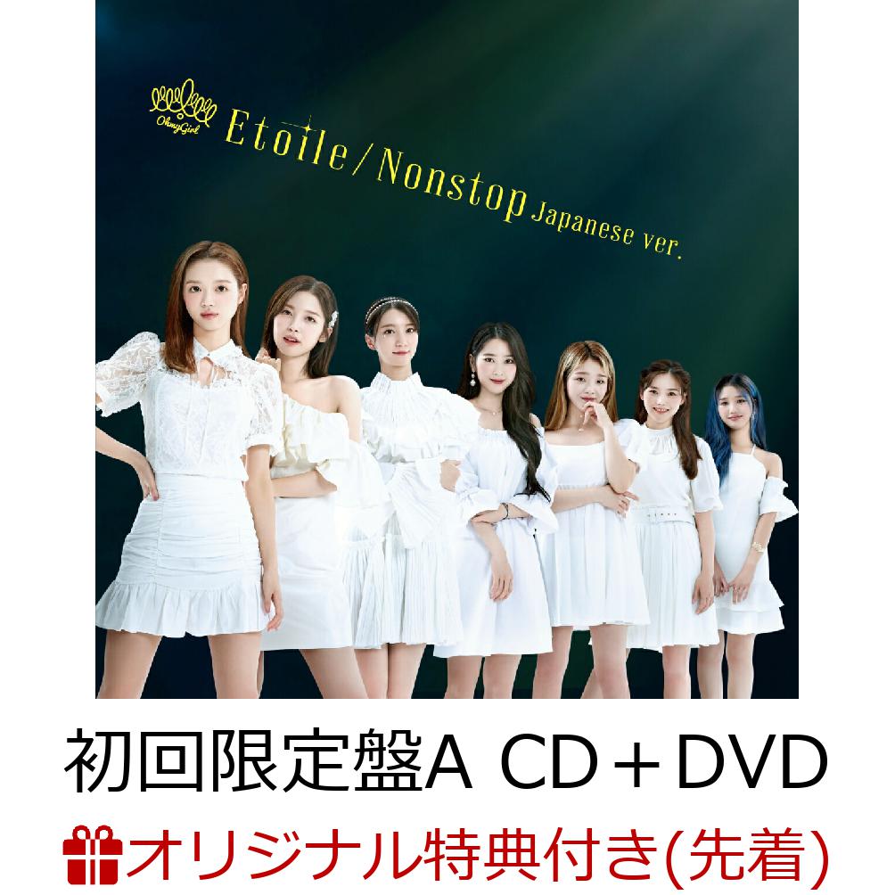 【楽天ブックス限定先着特典】Etoile/Nonstop Japanese ver. (初回限定盤A CD＋DVD)(オリジナルポストカード（楽天ブックス絵柄）)