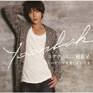 �L�~�̂��ׂĂ������Ă�����(��������B) [ ���i�N ]