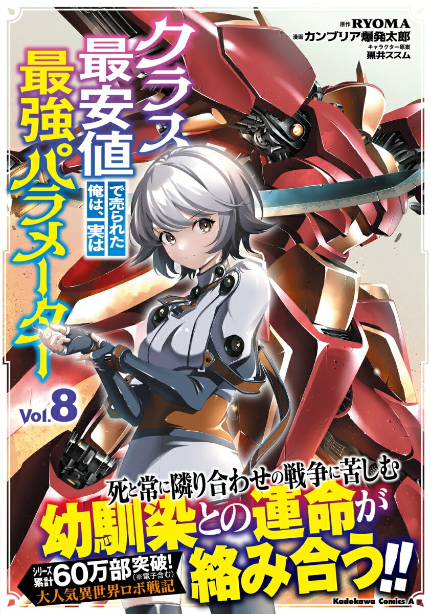 クラス最安値で売られた俺は、実は最強パラメーター （8）