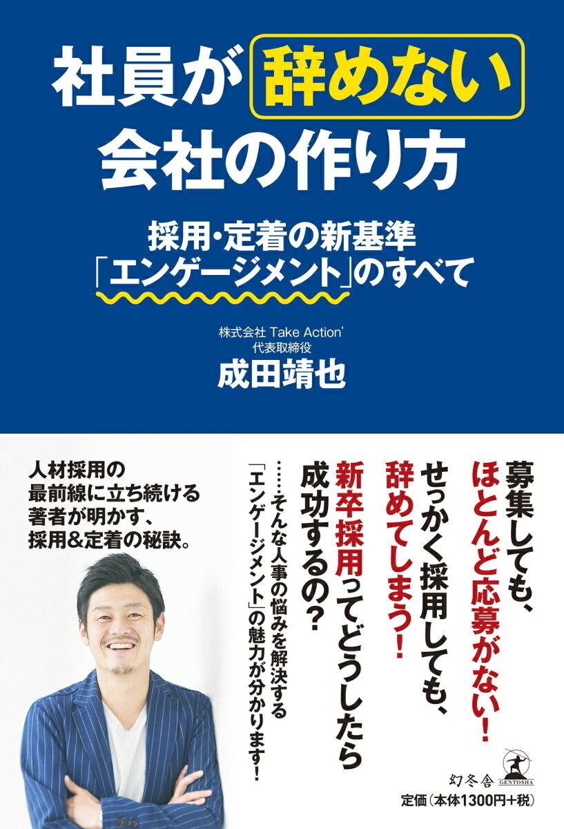 社員が辞めない会社の作り方