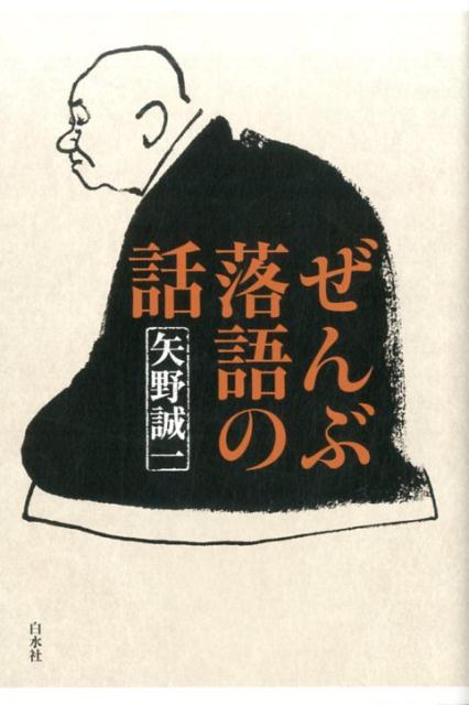 薀蓄を存分に傾けながら、通俗性を自在に語る、通ならではの高質エッセイ。