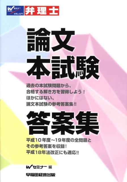 弁理士試験論文本試験答案集