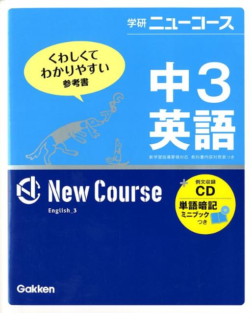 中3英語〔新版〕