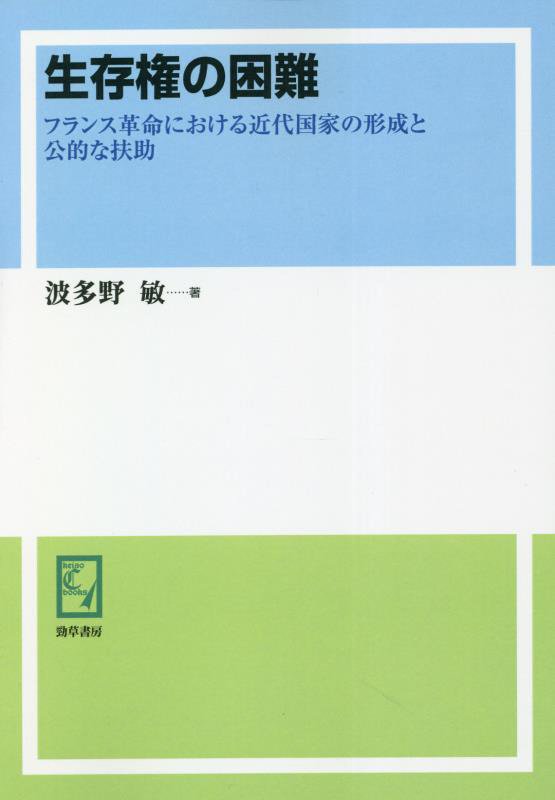 OD＞生存権の困難