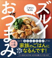 一石二鳥！私のおつまみが家族のごはんになるんです！ワイン好きにおすすめ！ほかのお酒にだって合います！