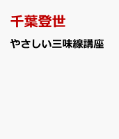 やさしい三味線講座