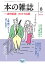 本の雑誌458号2021年8月号