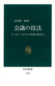 会議の技法