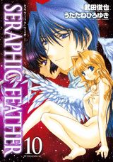 セラフィック・フェザー（10）