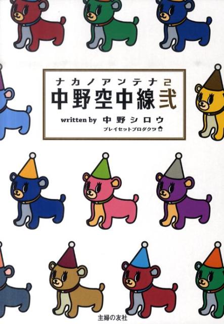 中野空中線（2）