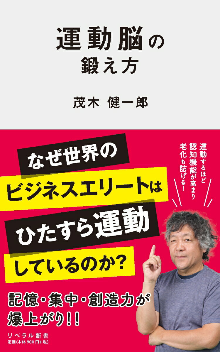 運動脳の鍛え方