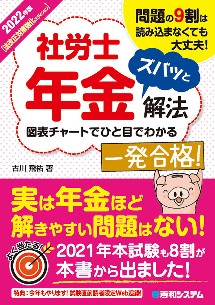 重要箇所がひと目でわかる特別編集。ひと目でわかる図解で解説。問題演習もバッチリ！単語カードでらくらく暗記！