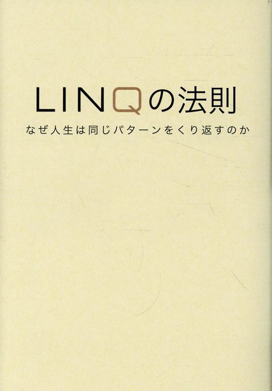 LINQの法則